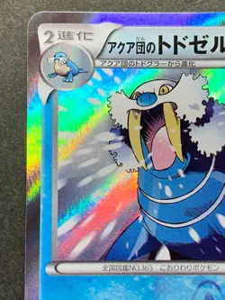 Pokemon card Team Aqua’s Walrein 005/034 R 1st 2015 Japan Pokemon TCG Holo RARE - Image 2