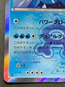Pokemon card Team Aqua’s Walrein 005/034 R 1st 2015 Japan Pokemon TCG Holo RARE - Image 5