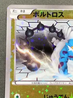 Pokemon card Thundurus 006/020 Japanese 2011 Nintendo Pocket Monster Holo RARE - Image 2