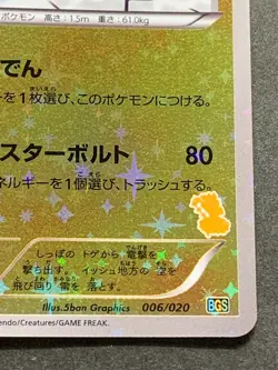 Pokemon card Thundurus 006/020 Japanese 2011 Nintendo Pocket Monster Holo RARE - Image 4