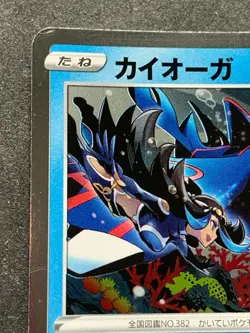 Pokemon card Kyogre 007/028 2021 Japanese Pokemon TCG 25th Anniversary Holo - Image 2