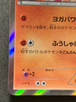 Pokemon card Medicham 035/070 R 2014 Pokemon TCG Japanese Holo Nintendo Rare - Image 5