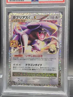 PSA 10 Garchomp 018/025 C LV.X s8a-P 25th Anniversary Promo Pokemon Japanese - Image 3