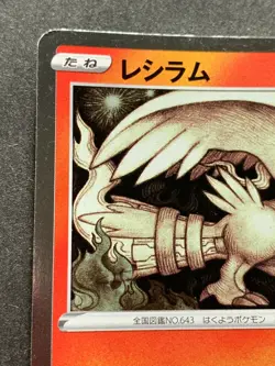 Pokemon card Reshiram 010/028 2021 Japanese Pokemon TCG 25th Anniversary Holo - Image 2