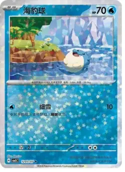 Spheal - 1203/07 - Star Holo - Pokemon S-Chinese Horizons Gem Vol. 5 NM US Sell - Image 1