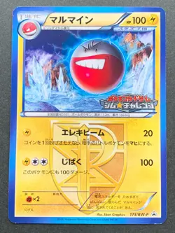 Pokemon card Electrode 173/BW-P Gym Challenge Promo 2012 Pokemon TCG Japan Rare - Image 1