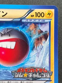 Pokemon card Electrode 173/BW-P Gym Challenge Promo 2012 Pokemon TCG Japan Rare - Image 3