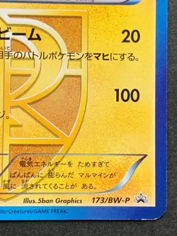Pokemon card Electrode 173/BW-P Gym Challenge Promo 2012 Pokemon TCG Japan Rare - Image 4