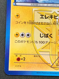 Pokemon card Electrode 173/BW-P Gym Challenge Promo 2012 Pokemon TCG Japan Rare - Image 5