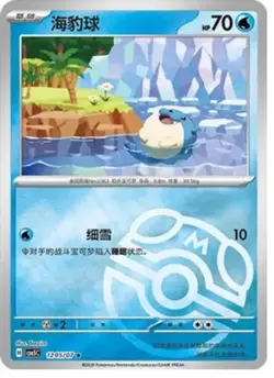 Spheal - 1205/07 - Master Ball - Pokemon S-Chinese Horizons Gem Vol. 5 NM US - Image 1