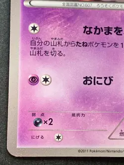 Pokemon card Litwick 009/BW-P Gym Challenge Promo 2011 Pokemon TCG Japanese Rare - Image 5