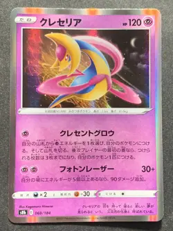 Pokemon card Cresselia 069/184 2021 Pokemon TCG Japanese Holo Nintendo Rare - Image 1