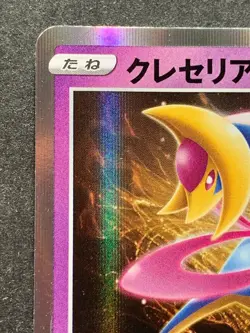 Pokemon card Cresselia 069/184 2021 Pokemon TCG Japanese Holo Nintendo Rare - Image 2