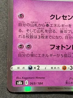 Pokemon card Cresselia 069/184 2021 Pokemon TCG Japanese Holo Nintendo Rare - Image 5