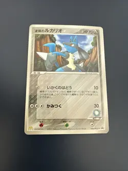 Japanese - Promo - Lucario - 090/PCG-P - Pokemon Card - McDonald's - Image 1