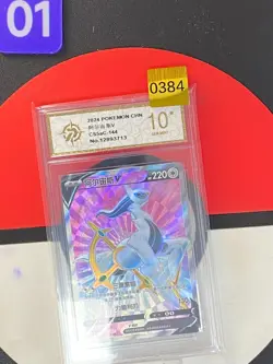 Pokemon TCG S-Chinese Arceus V CS5aC 144/127 SR Grade10 - Image 1