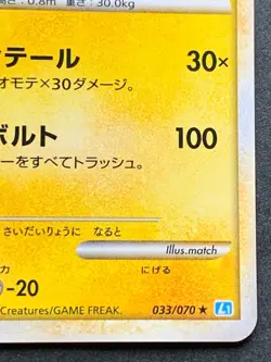 Pokemon card Raichu 033/070 1st 2009 Pokemon TCG Japanese Nintendo Holo Rare - Image 3