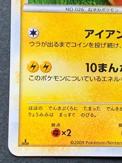 Pokemon card Raichu 033/070 1st 2009 Pokemon TCG Japanese Nintendo Holo Rare - Image 4