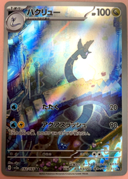 Pokemon - Dragonair - SV2a 151 #182/165 - Japanese - Image 1