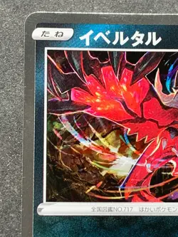 Pokemon card Yveltal 013/028 2021 Japanese Pokemon TCG 25th Anniversary Holo - Image 2