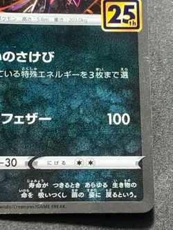 Pokemon card Yveltal 013/028 2021 Japanese Pokemon TCG 25th Anniversary Holo - Image 4