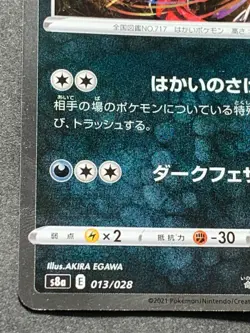 Pokemon card Yveltal 013/028 2021 Japanese Pokemon TCG 25th Anniversary Holo - Image 5