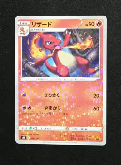 Charmeleon 016/184 Rare Mirror Holo - S8b: Vmax Climax Pokemon Japanese - Image 1
