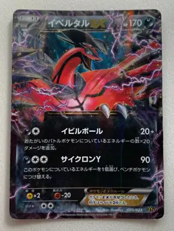 Pokemon card Yveltal EX 005/023 2014 Pocket Monster Holo Japanese Nintendo Rare - Image 1