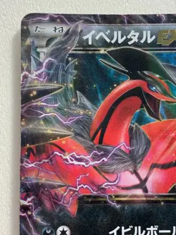 Pokemon card Yveltal EX 005/023 2014 Pocket Monster Holo Japanese Nintendo Rare - Image 2