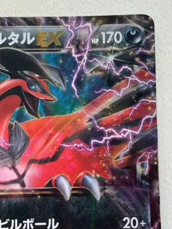 Pokemon card Yveltal EX 005/023 2014 Pocket Monster Holo Japanese Nintendo Rare - Image 3