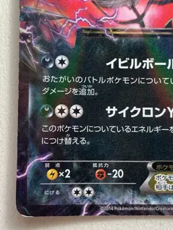 Pokemon card Yveltal EX 005/023 2014 Pocket Monster Holo Japanese Nintendo Rare - Image 5