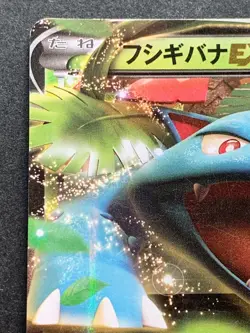 Pokemon card Venusaur EX 001/060RR 1st 2013 Pokemon TCG Japan Nintendo Rare Holo - Image 2
