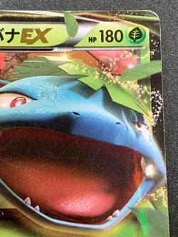 Pokemon card Venusaur EX 001/060RR 1st 2013 Pokemon TCG Japan Nintendo Rare Holo - Image 3