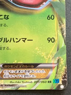 Pokemon card Venusaur EX 001/060RR 1st 2013 Pokemon TCG Japan Nintendo Rare Holo - Image 4