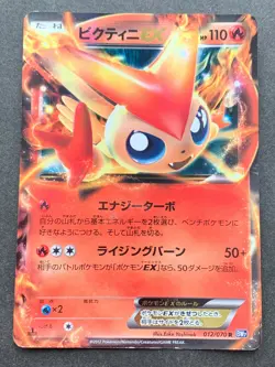 Pokemon card Victini EX 012/070 R 1st 2012 Pokemon TCG Japan Holo Rare Nintendo - Image 1