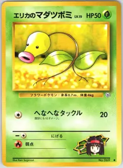 Erika's Bellsprout NO. 069 Common Gym Heroes Pokemon Japanese NM - Image 1