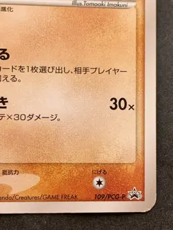 Pokemon card Donphan 109/PCG-P Promo 2005 Pokemon TCG Japanese Rare Nintendo - Image 4