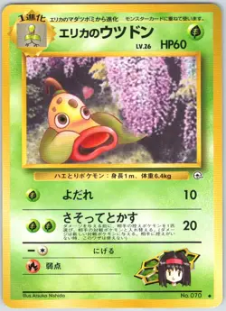 Erika's Weepinbell NO. 070 Uncommon Gym Heroes Pokemon Japanese NM - Image 1