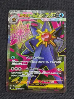 Mega Starmie ex SR 095/080 - M3 Nihil Zero - Japanese Pokemon Card - Image 1