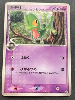 Pokemon card Treecko 131/PCG-P Promo 2006 Pokemon TCG Japanese Rare Nintendo - Image 1