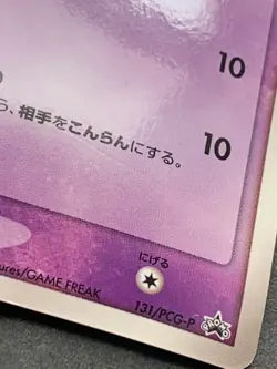 Pokemon card Treecko 131/PCG-P Promo 2006 Pokemon TCG Japanese Rare Nintendo - Image 5