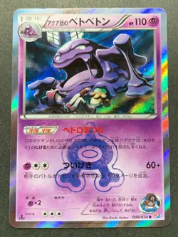 Pokemon card Team Aqua’s Muk 008/034 R 1st 2015 Japanese Pokemon TCG Holo RARE - Image 1