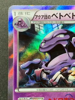 Pokemon card Team Aqua’s Muk 008/034 R 1st 2015 Japanese Pokemon TCG Holo RARE - Image 2