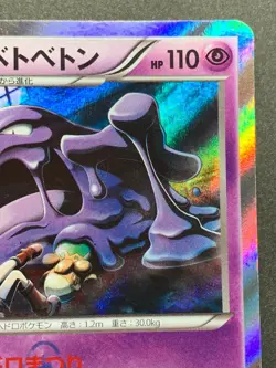 Pokemon card Team Aqua’s Muk 008/034 R 1st 2015 Japanese Pokemon TCG Holo RARE - Image 3