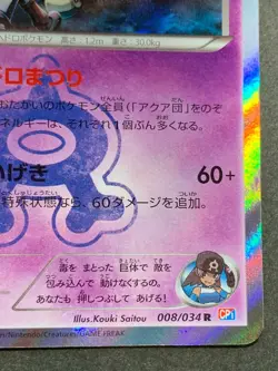 Pokemon card Team Aqua’s Muk 008/034 R 1st 2015 Japanese Pokemon TCG Holo RARE - Image 4