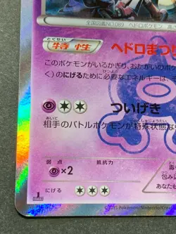 Pokemon card Team Aqua’s Muk 008/034 R 1st 2015 Japanese Pokemon TCG Holo RARE - Image 5