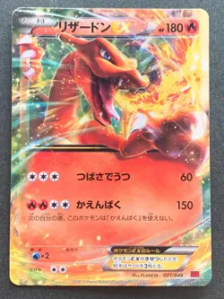 Pokemon card Charizard EX 001/049 2015 Pokemon TCG Japanese Nintendo - Image 1