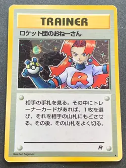 Pokemon card Rocket's Sneak Attack TRAINER 1996 Pokemon TCG Japanese Holo Rare - Image 1