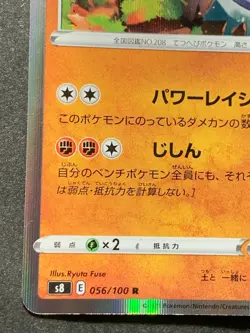Pokemon card Steelix 056/100 R 2021 Pokemon TCG Japanese Holo Nintendo Rare - Image 5