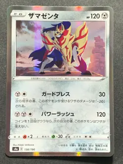 Pokemon card Zamazenta 138/190 2020 Pokemon TCG Japanese Holo Rare Nintendo - Image 1
